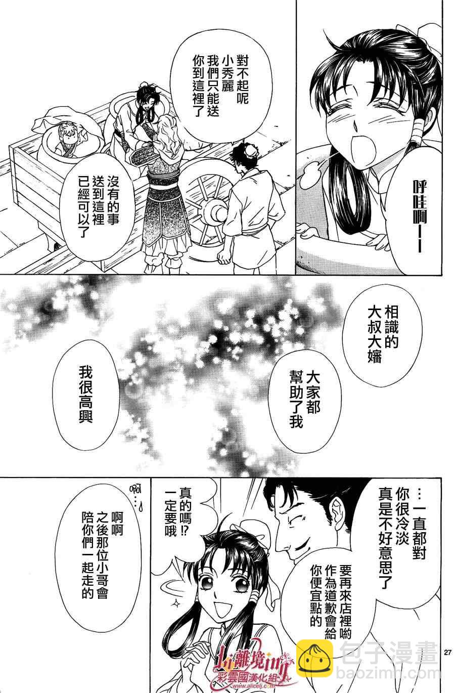 《彩云国物语》第33话 第26页