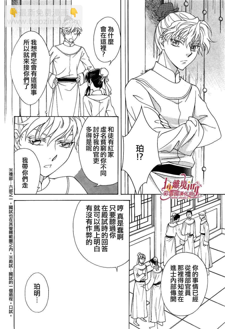 《彩云国物语》第33话 第27页