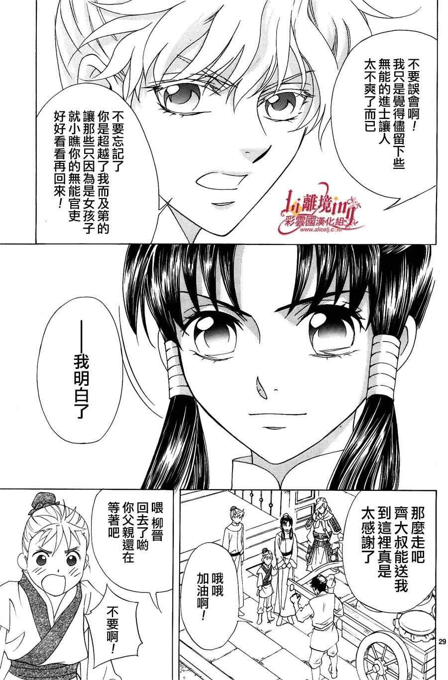 《彩云国物语》第33话 第28页