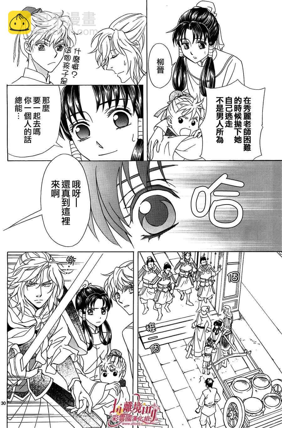 《彩云国物语》第33话 第29页