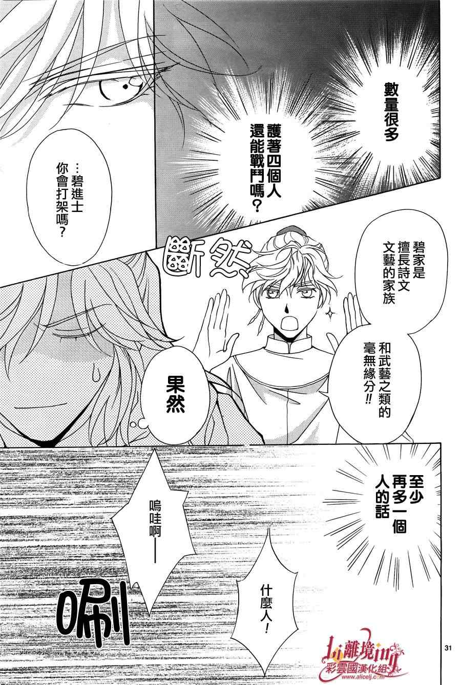 《彩云国物语》第33话 第30页