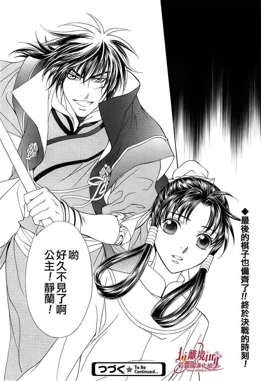 《彩云国物语》第33话 第31页