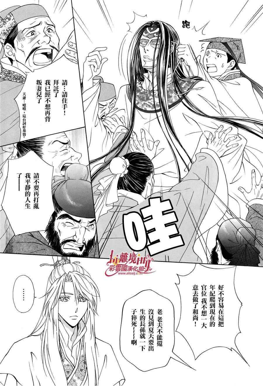 《彩云国物语》第33话 第3页