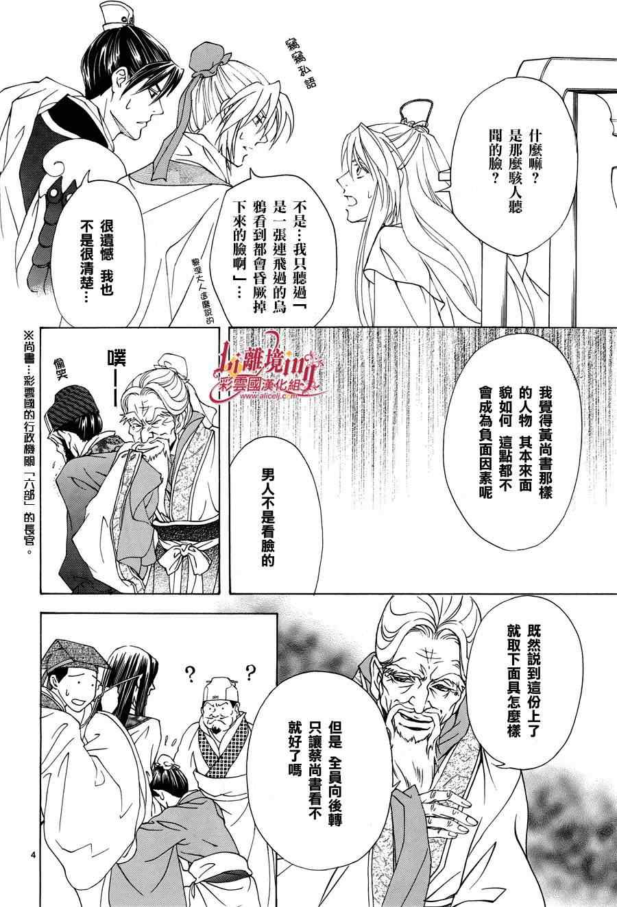 《彩云国物语》第33话 第4页