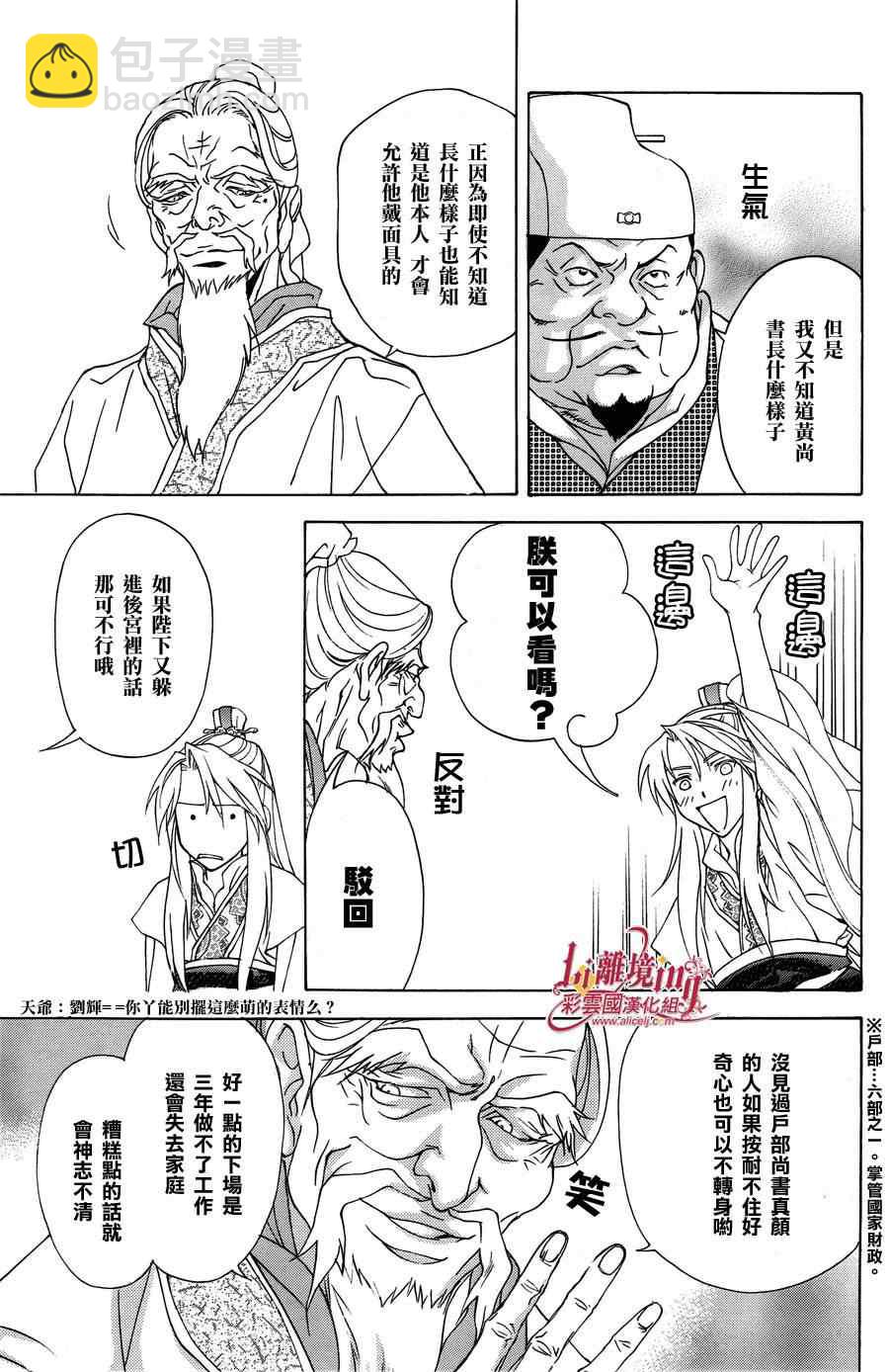 《彩云国物语》第33话 第5页
