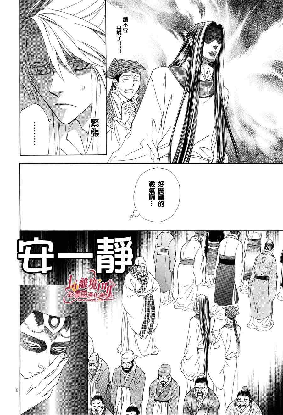 《彩云国物语》第33话 第6页