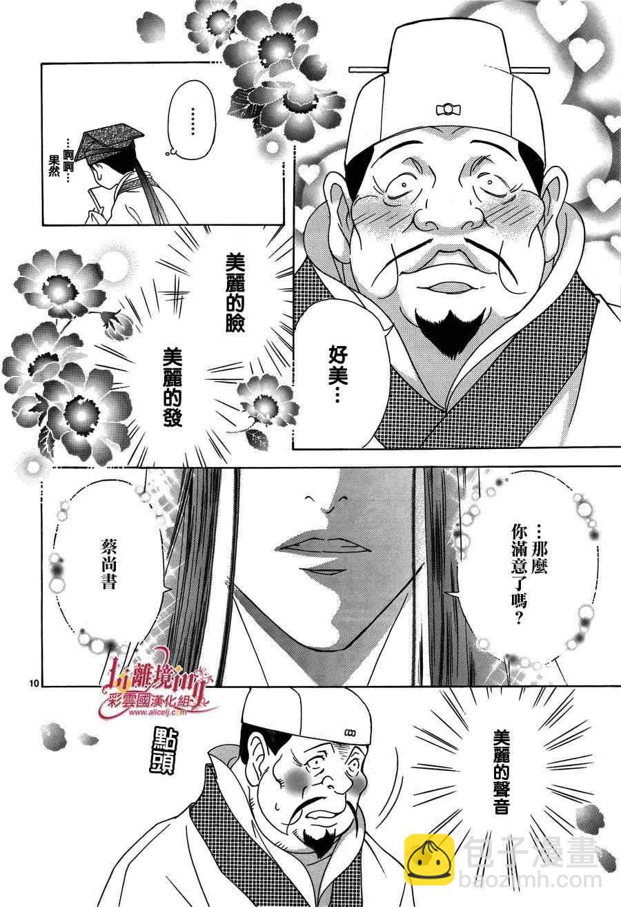 《彩云国物语》第33话 第9页