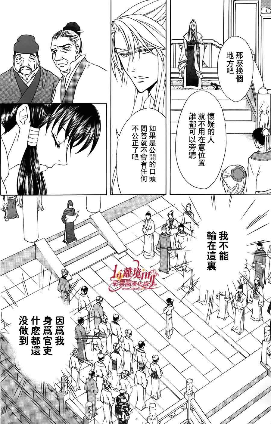 《彩云国物语》第34话 第10页