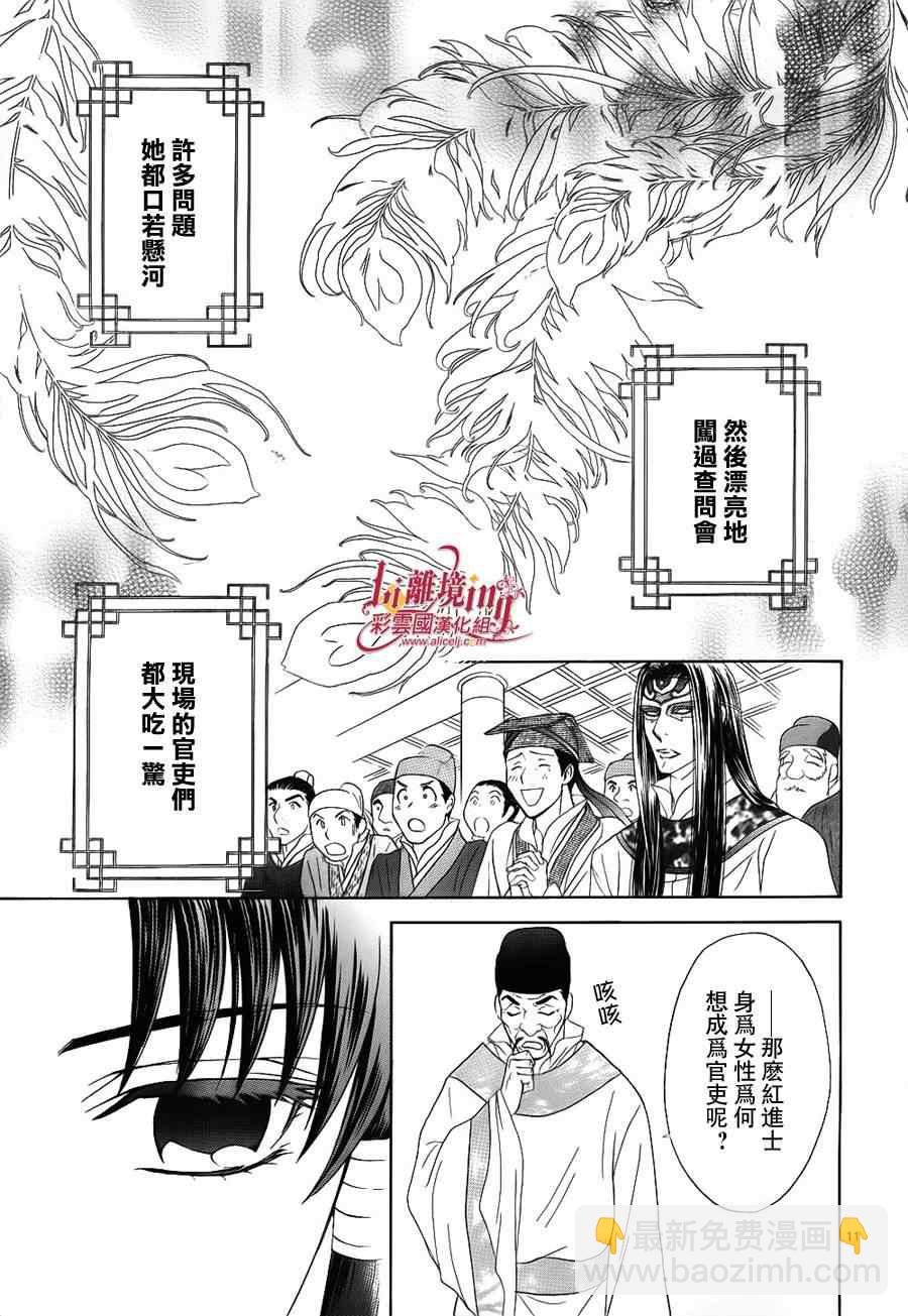 《彩云国物语》第34话 第11页
