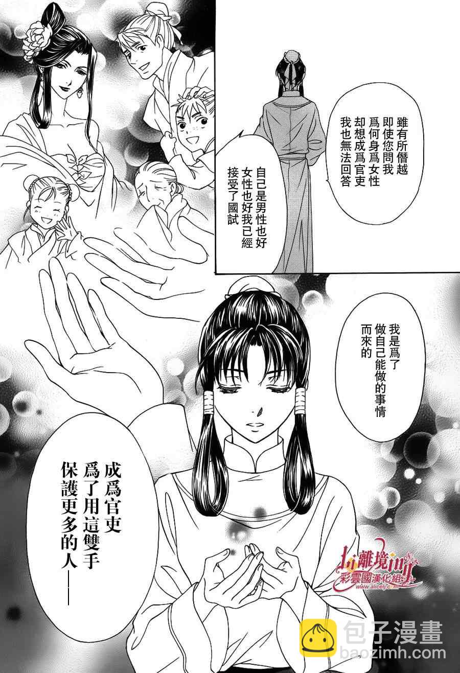 《彩云国物语》第34话 第12页