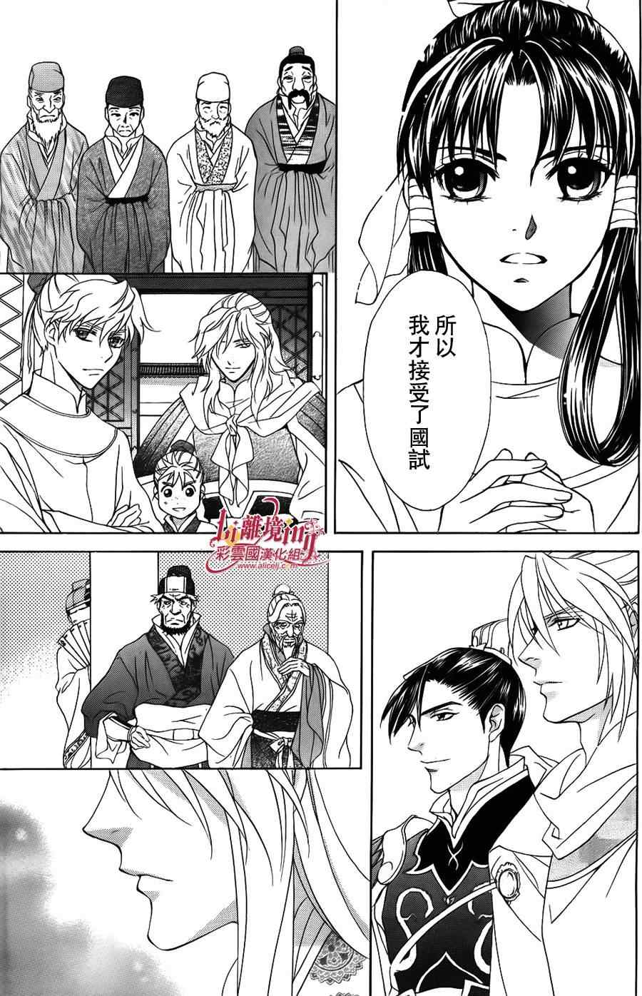 《彩云国物语》第34话 第13页