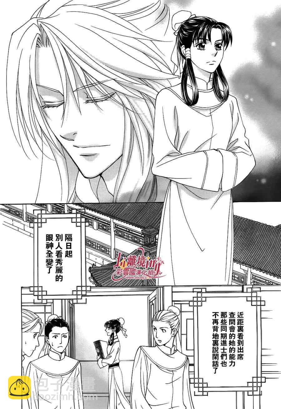 《彩云国物语》第34话 第14页