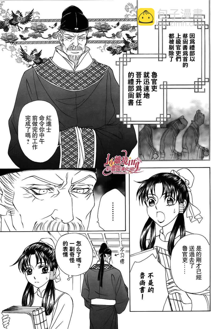 《彩云国物语》第34话 第15页
