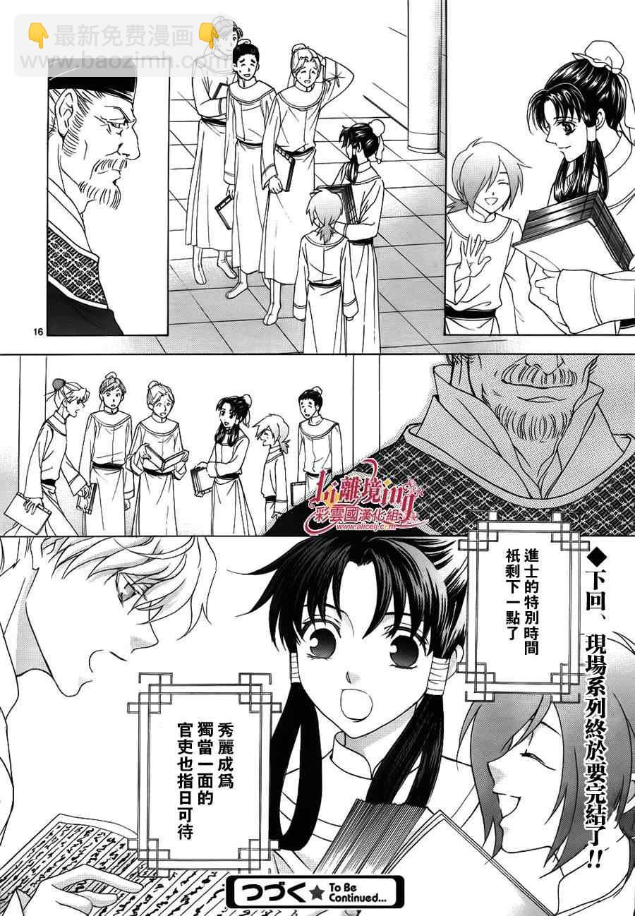 《彩云国物语》第34话 第16页