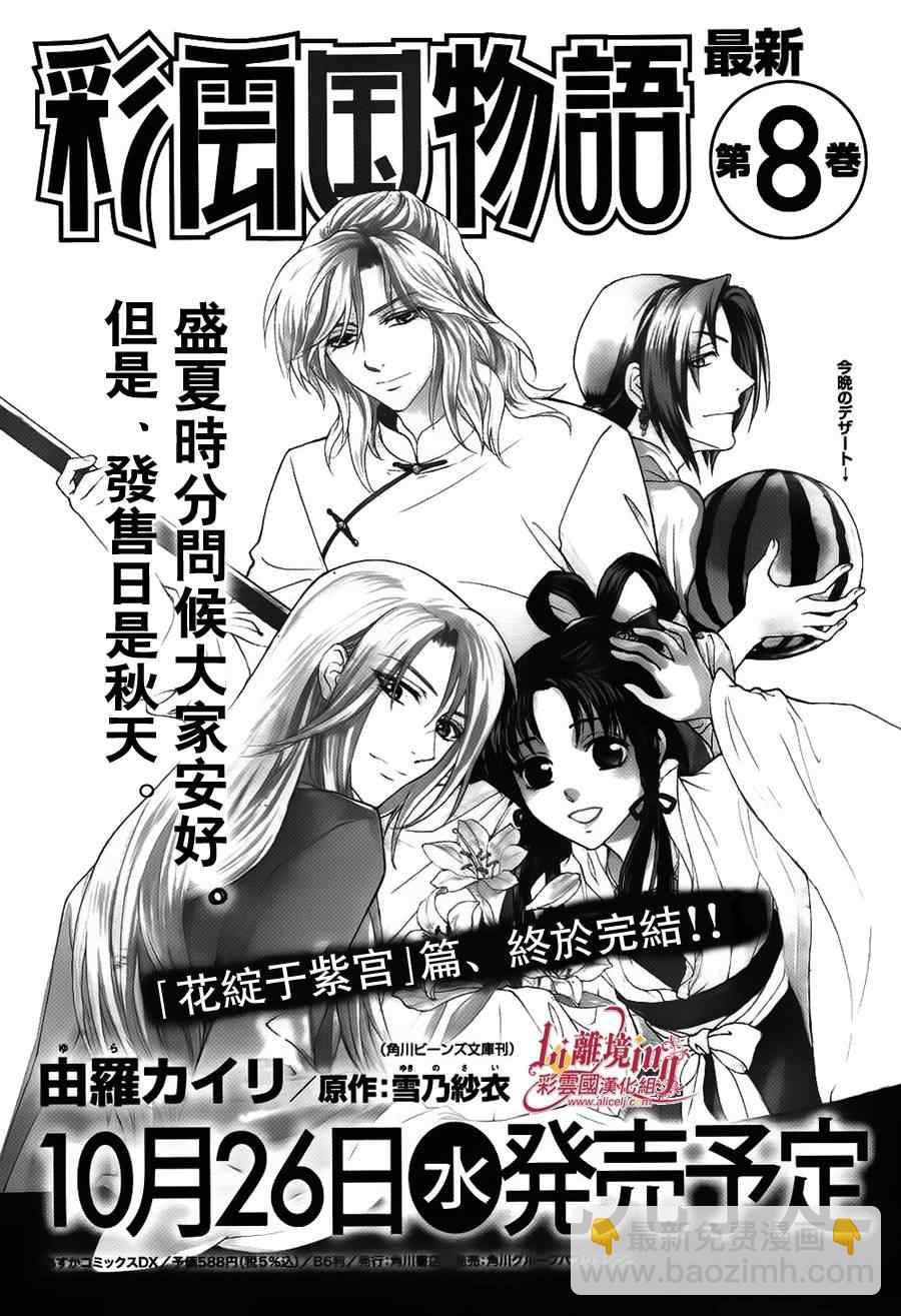 《彩云国物语》第34话 第17页