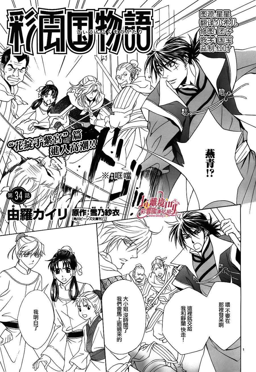《彩云国物语》第34话 第1页