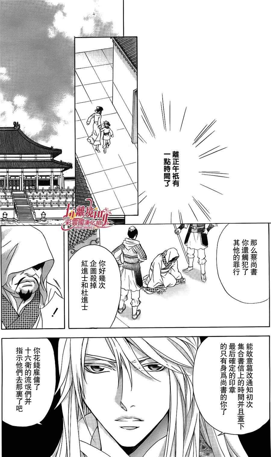 《彩云国物语》第34话 第2页