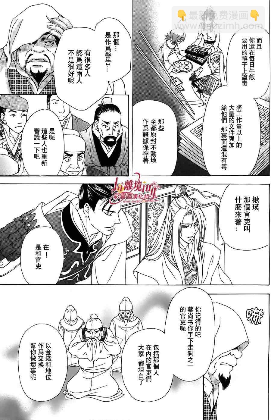 《彩云国物语》第34话 第3页