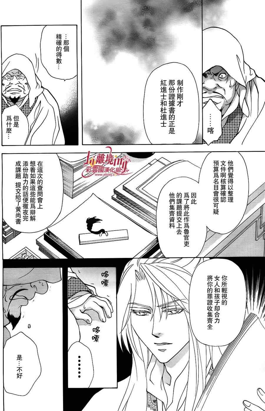 《彩云国物语》第34话 第4页