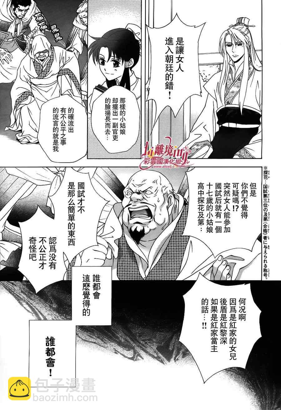 《彩云国物语》第34话 第5页