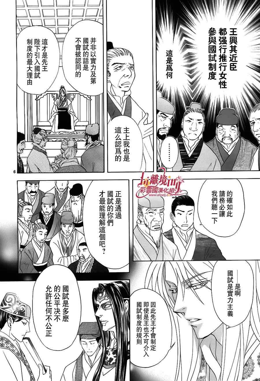 《彩云国物语》第34话 第6页