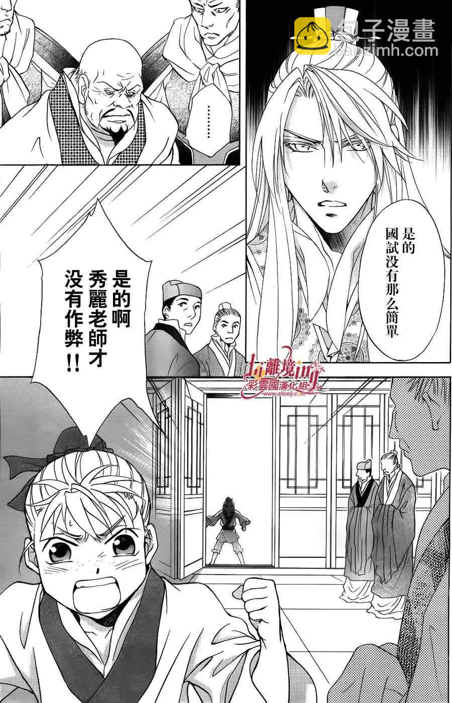 《彩云国物语》第34话 第7页
