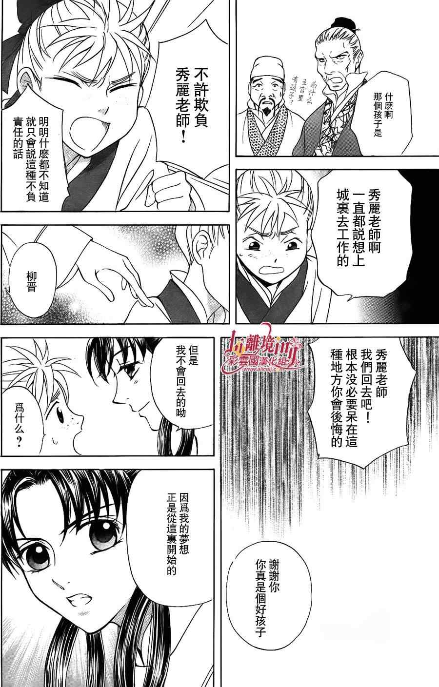 《彩云国物语》第34话 第8页