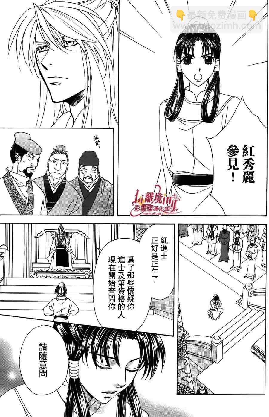 《彩云国物语》第34话 第9页