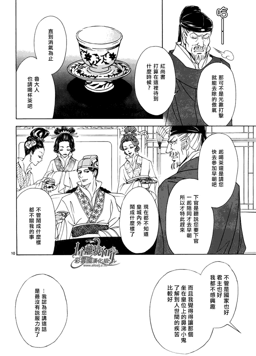 《彩云国物语》第32话 第10页