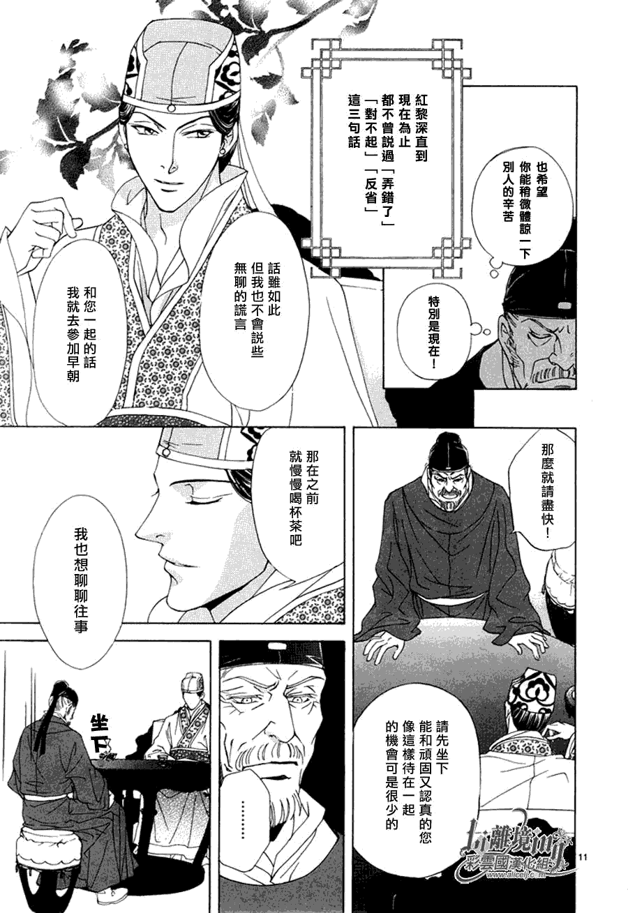 《彩云国物语》第32话 第11页