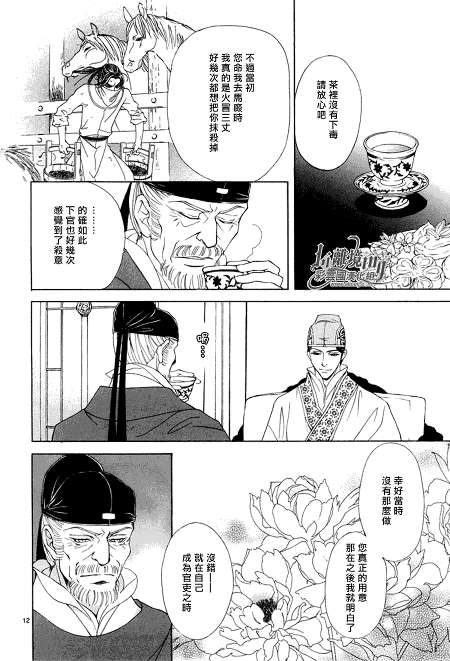 《彩云国物语》第32话 第12页