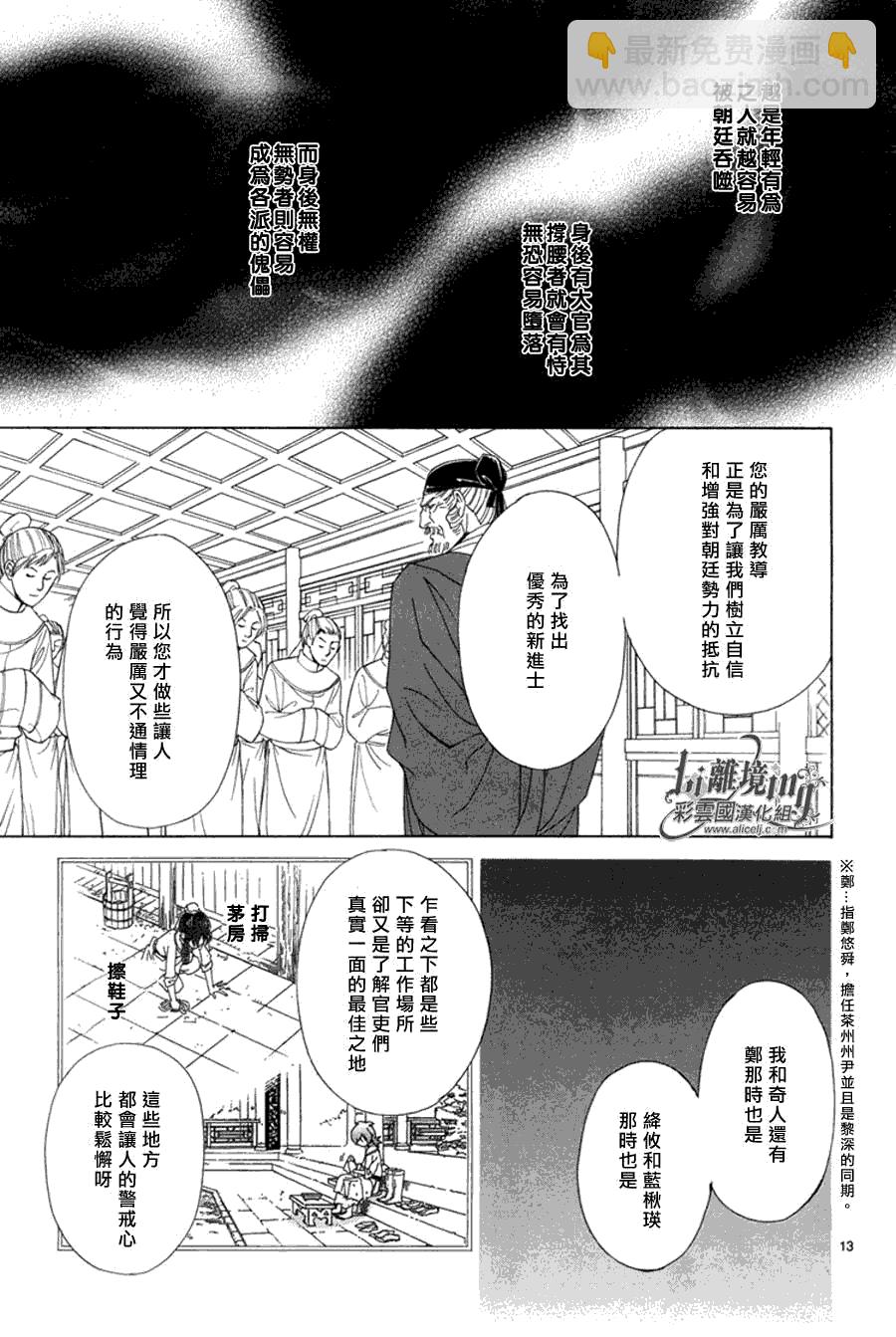 《彩云国物语》第32话 第13页