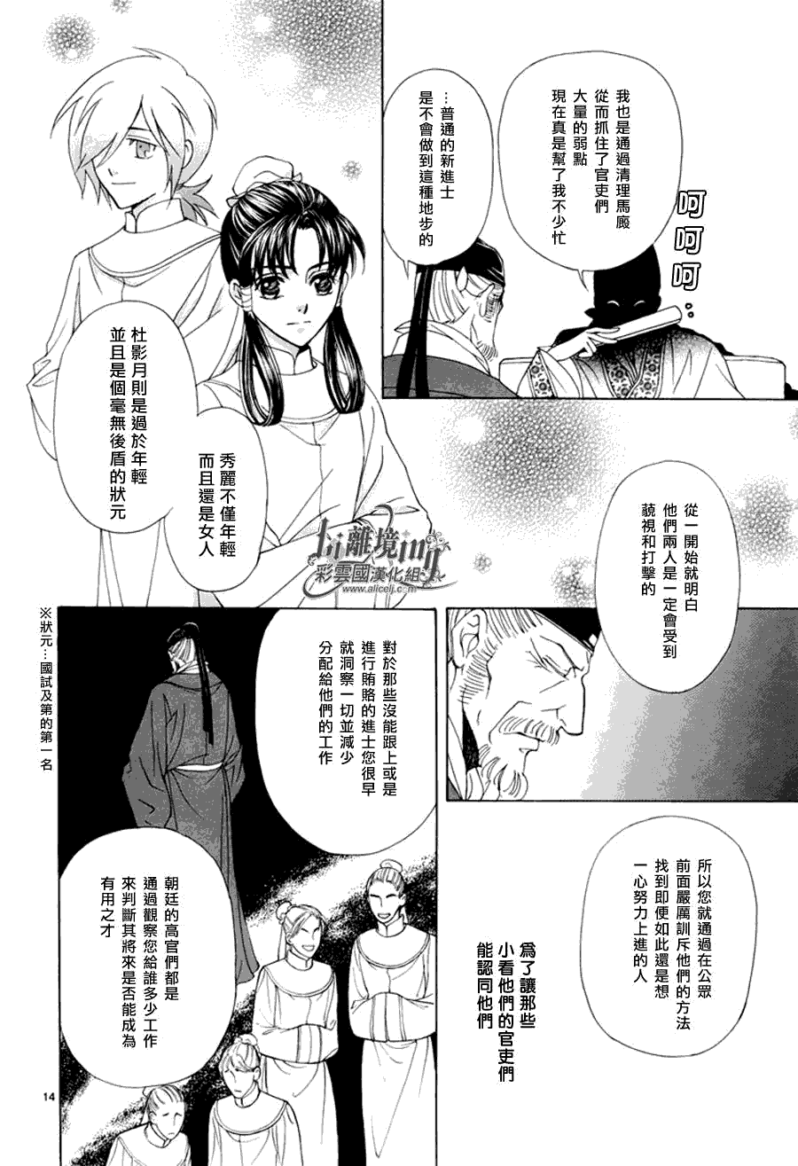 《彩云国物语》第32话 第14页