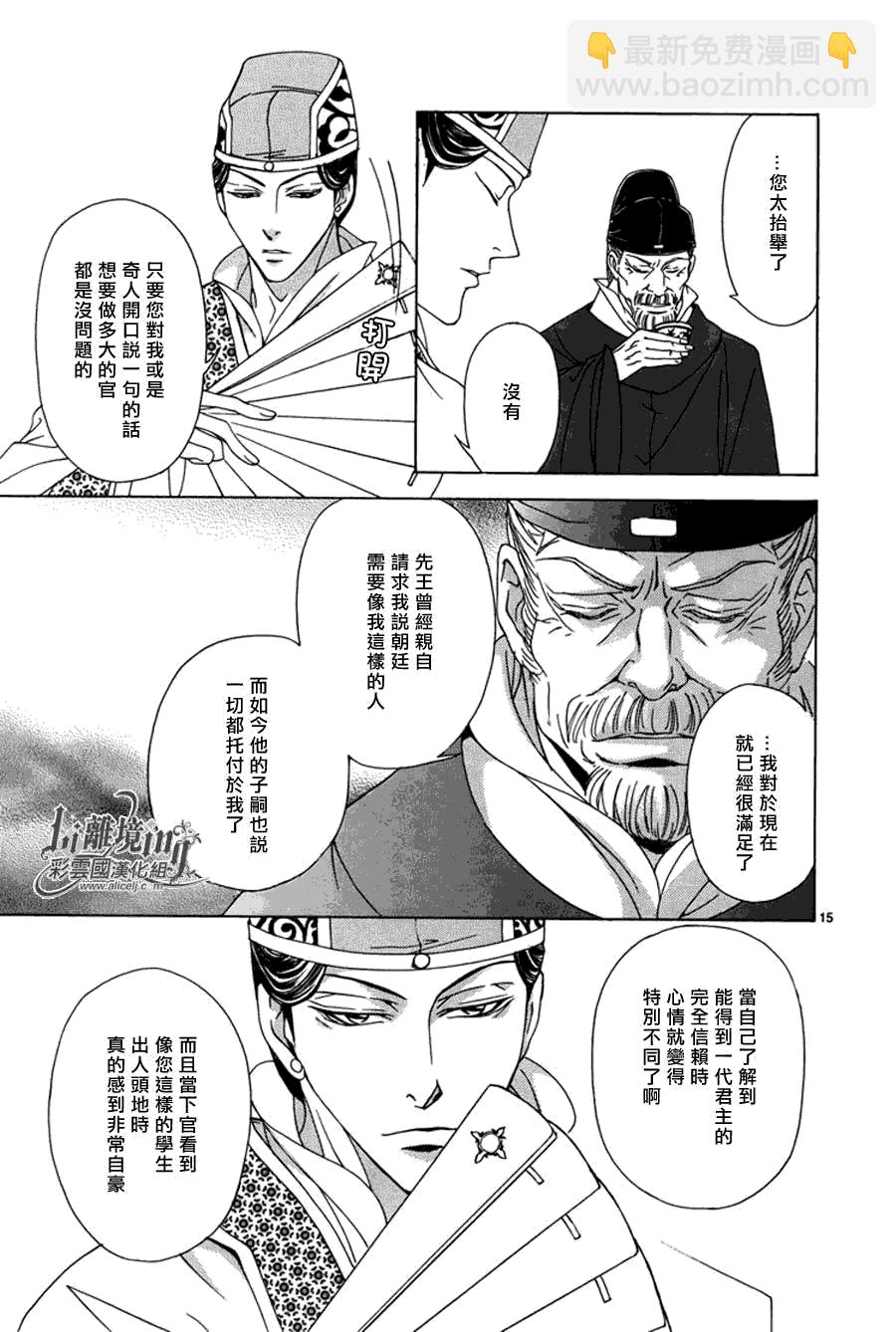 《彩云国物语》第32话 第15页