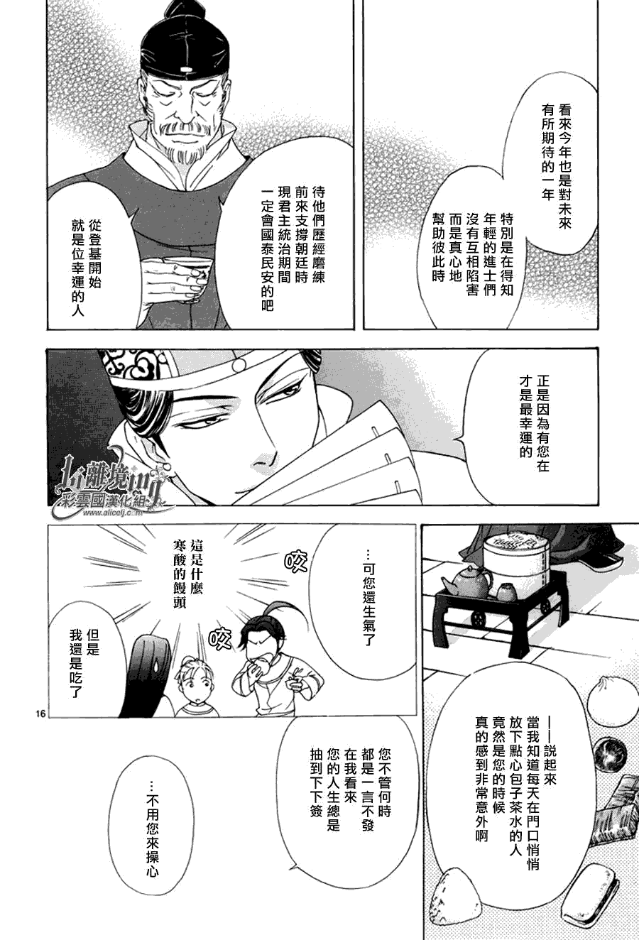 《彩云国物语》第32话 第16页