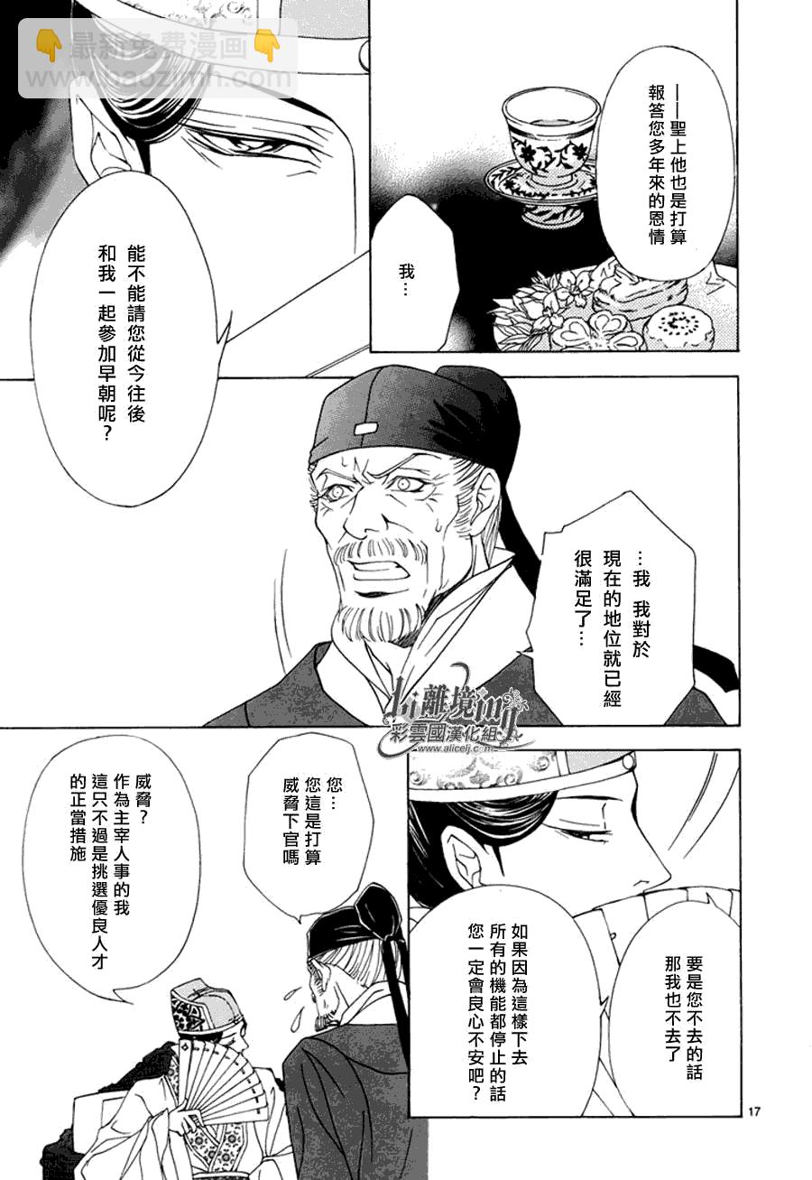 《彩云国物语》第32话 第17页
