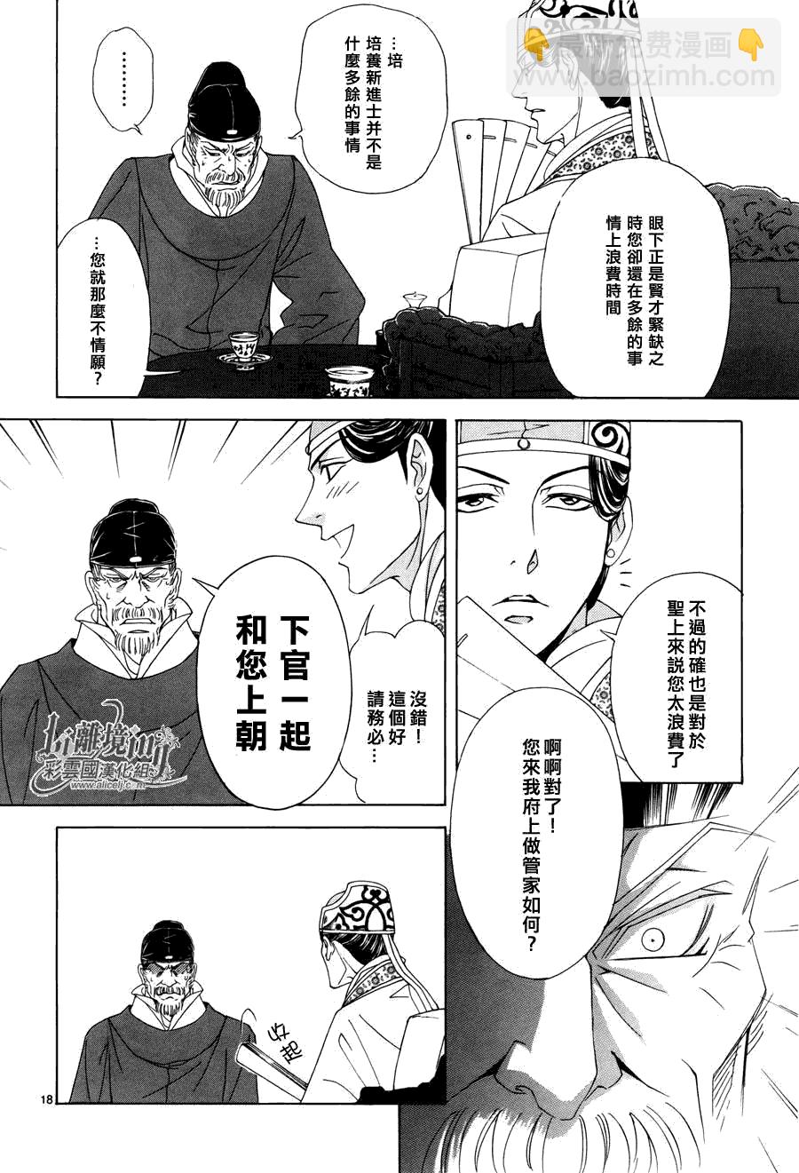 《彩云国物语》第32话 第18页
