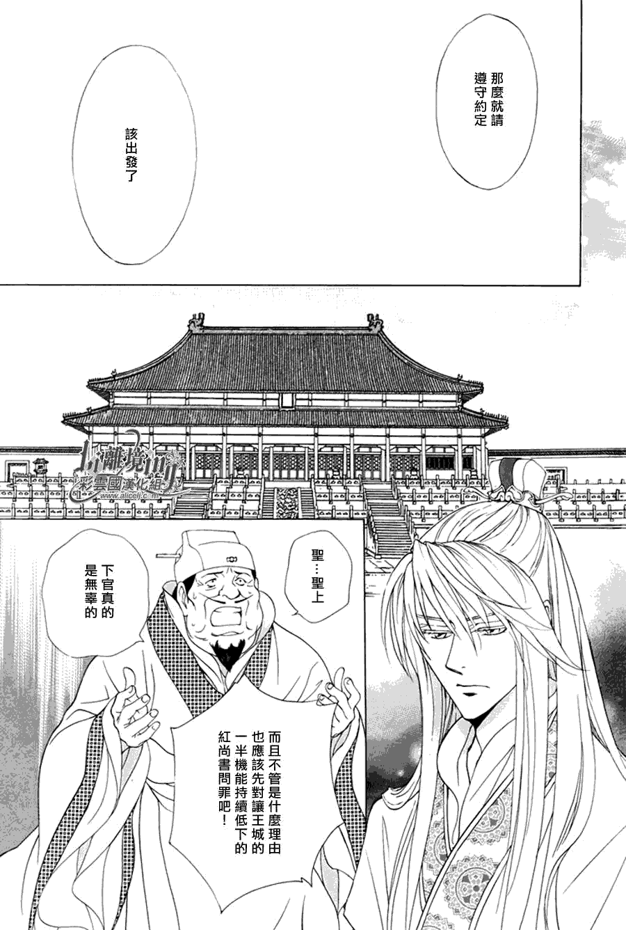 《彩云国物语》第32话 第19页