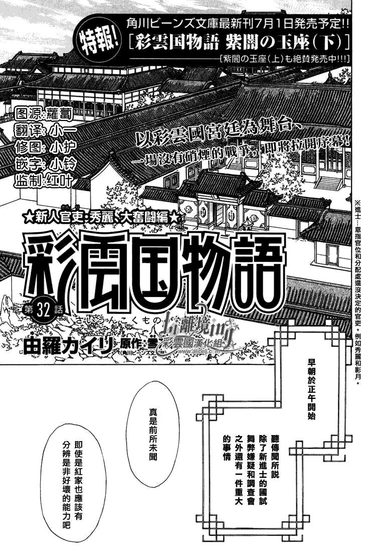 《彩云国物语》第32话 第1页