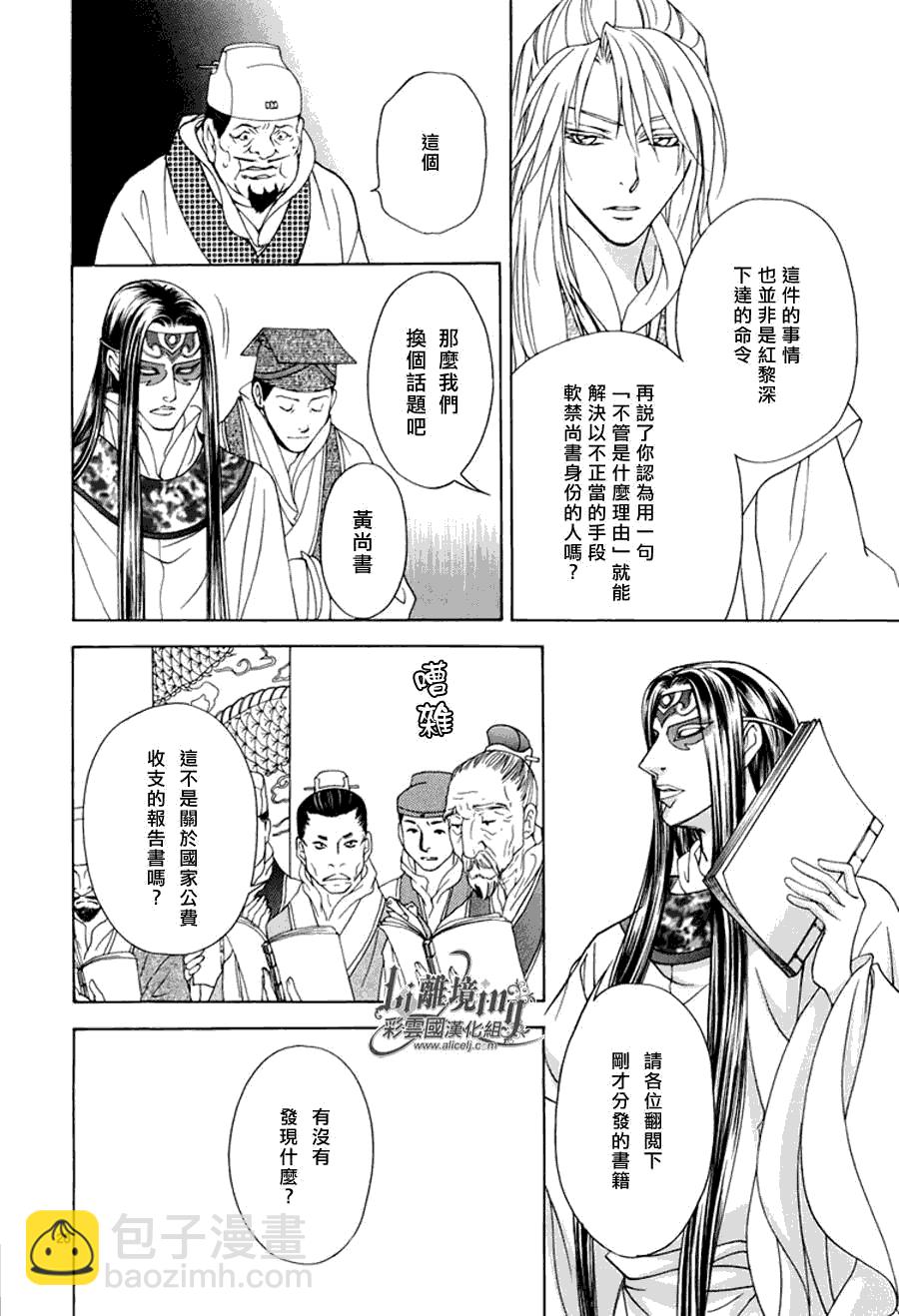 《彩云国物语》第32话 第20页