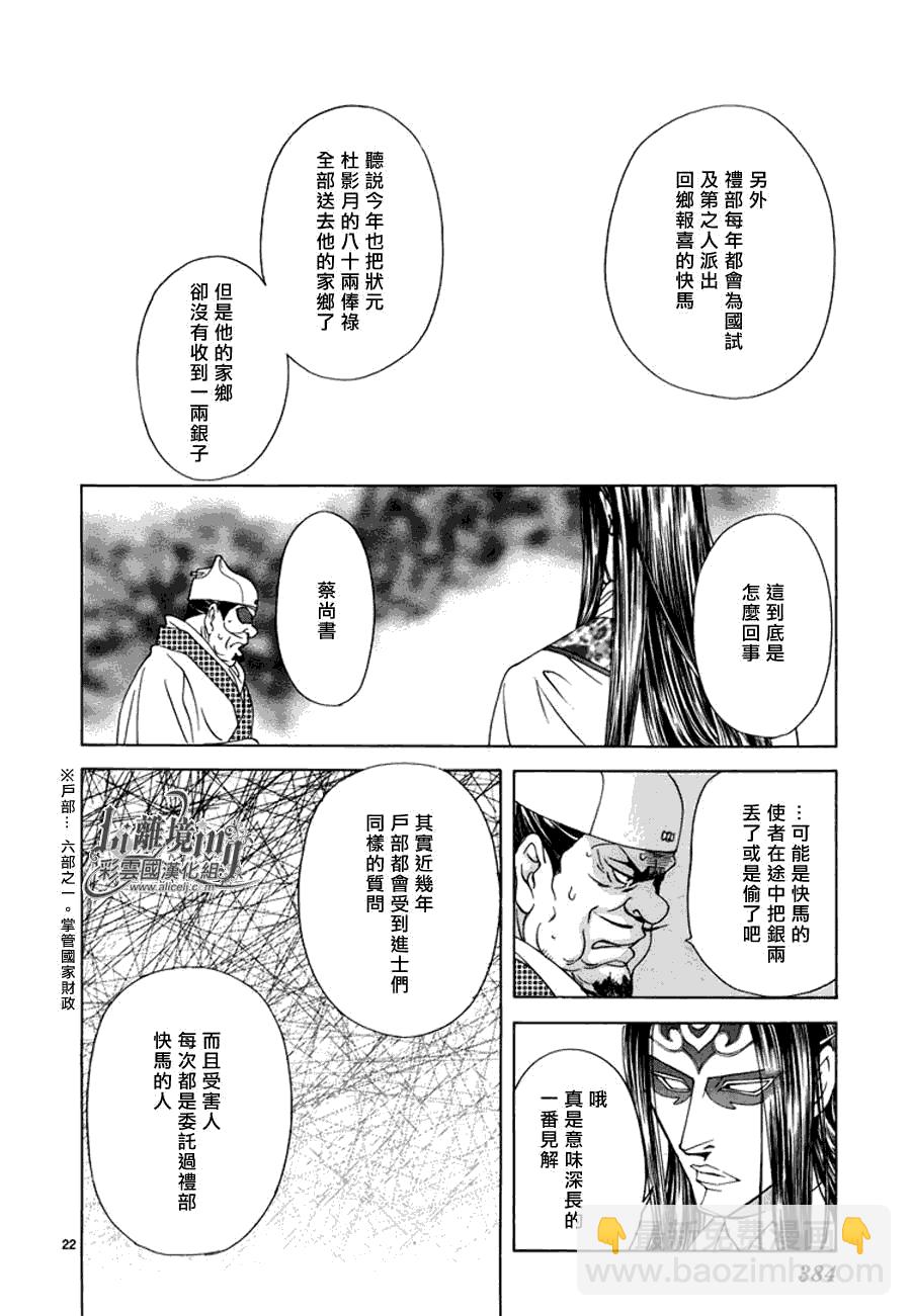 《彩云国物语》第32话 第22页