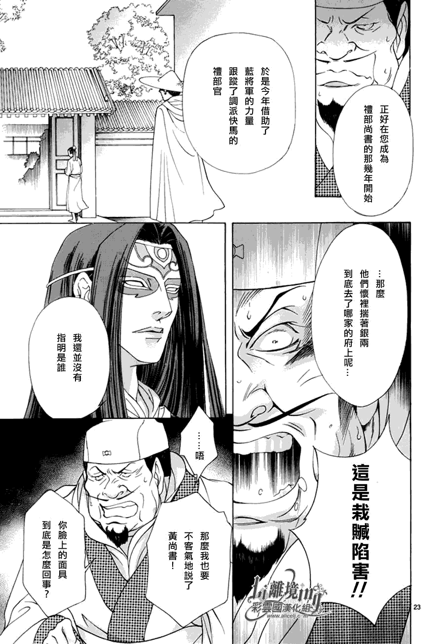 《彩云国物语》第32话 第23页