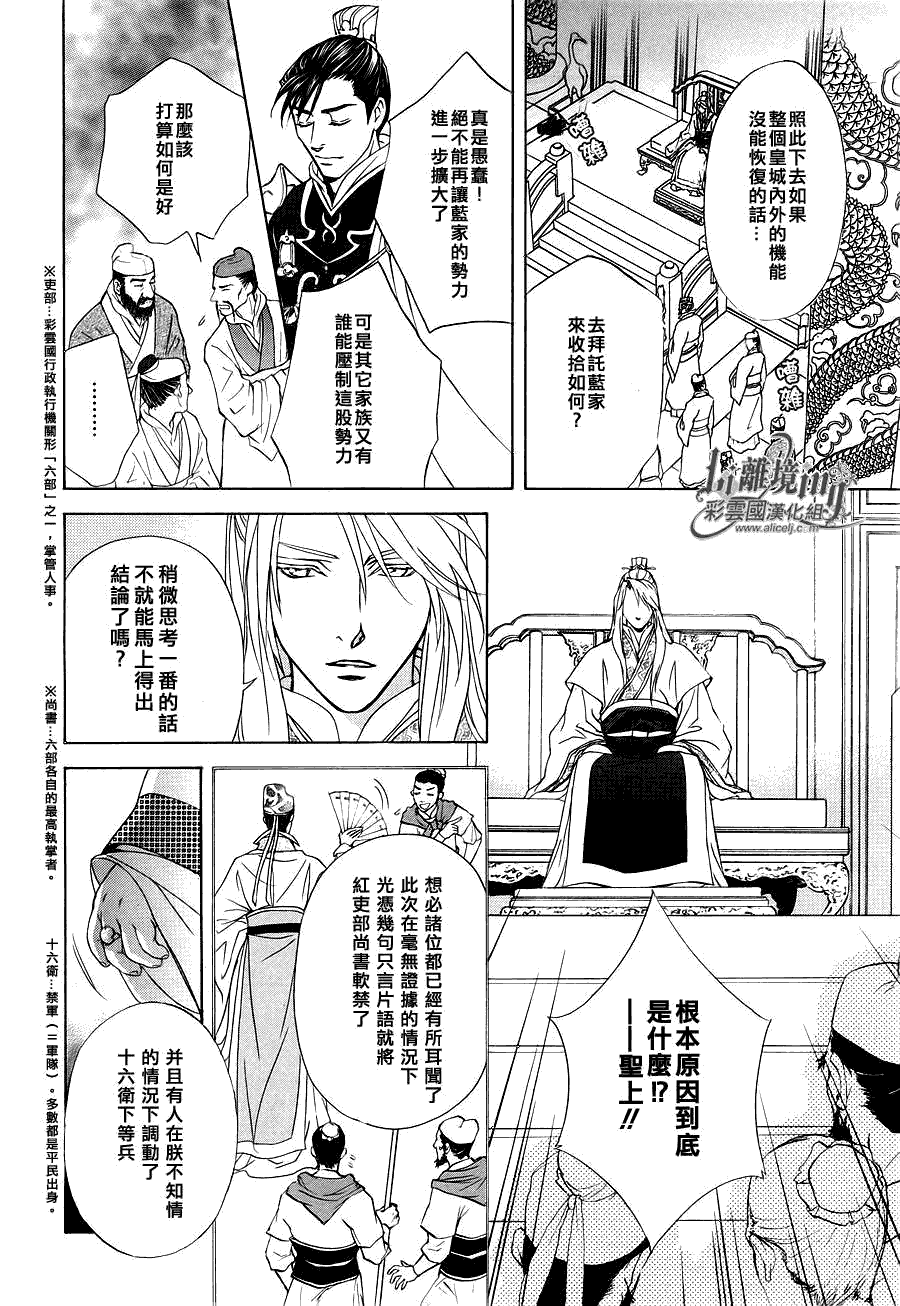 《彩云国物语》第32话 第2页