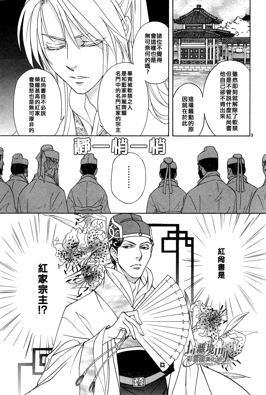 《彩云国物语》第32话 第3页