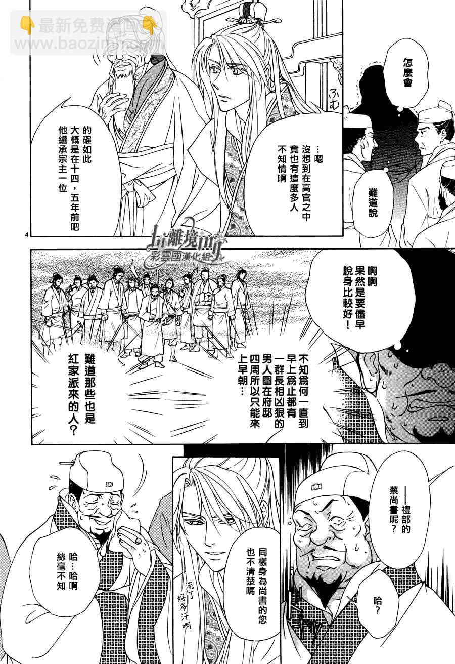 《彩云国物语》第32话 第4页