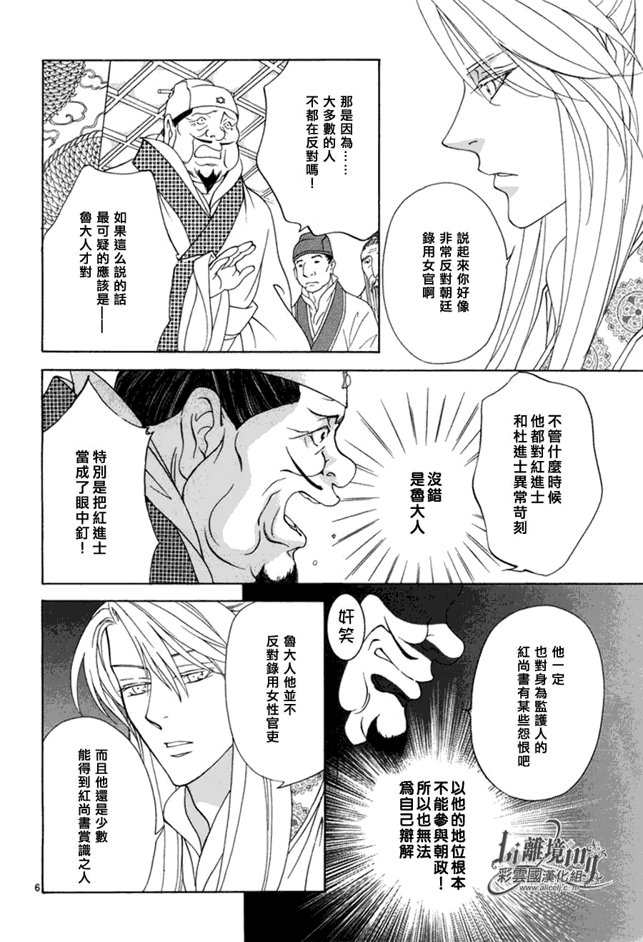 《彩云国物语》第32话 第6页