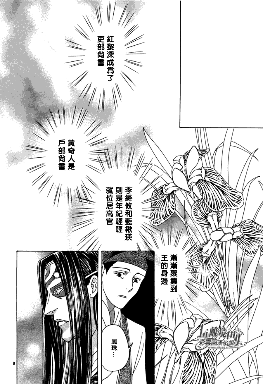 《彩云国物语》第32话 第8页