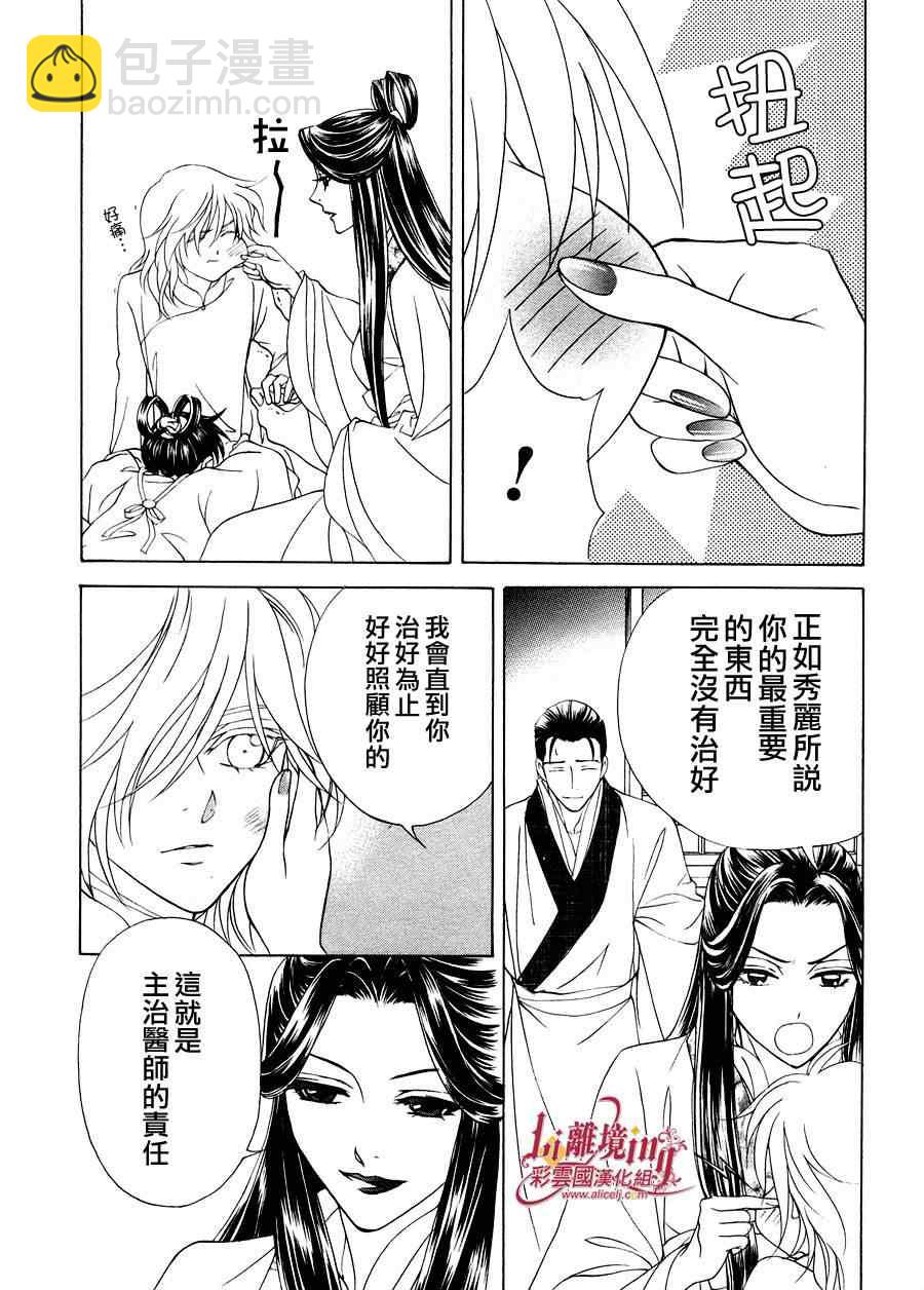 《彩云国物语》番外篇11 第11页