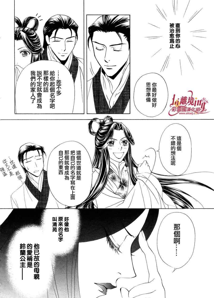 《彩云国物语》番外篇11 第12页