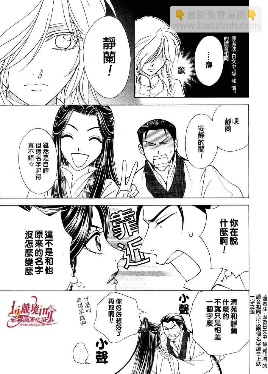 《彩云国物语》番外篇11 第13页